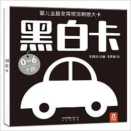 嬰兒全腦發育視覺刺激大卡 嬰兒全腦發育視覺刺激大卡