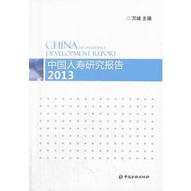 中國人壽研究報告2013 中國人壽研究報告2013