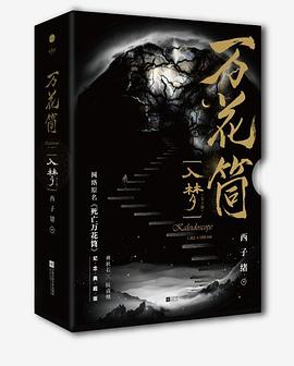 萬花筒入夢西子緒著新書 萬花筒入夢西子緒著新書