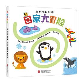 走到哪玩到哪回家大冒險 走到哪玩到哪回家大冒險