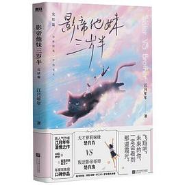 影帝他妹三歲半2.完結(jié)篇 影帝他妹三歲半2.完結(jié)篇