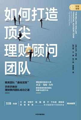 如何打造頂尖理財顧問團隊 如何打造頂尖理財顧問團隊