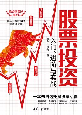 股票投資入門、進階與實戰 股票投資入門、進階與實戰