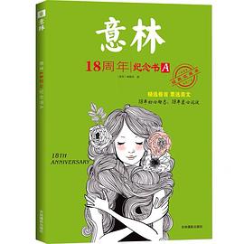 意林18周年紀(jì)念書C紅色 意林18周年紀(jì)念書C紅色