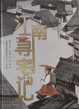 江南尋宅記秦同千陳漢煜繪 江南尋宅記秦同千陳漢煜繪