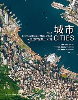 城市人類這樣聚集于大地 城市人類這樣聚集于大地