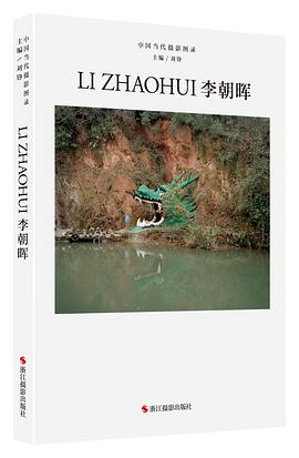 中國當代攝影圖錄-李朝暉 中國當代攝影圖錄-李朝暉