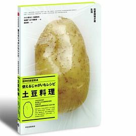 廚神的家庭餐桌-土豆料理 廚神的家庭餐桌-土豆料理