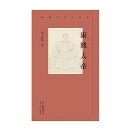 康熙大帝/新編歷史小叢書 康熙大帝/新編歷史小叢書