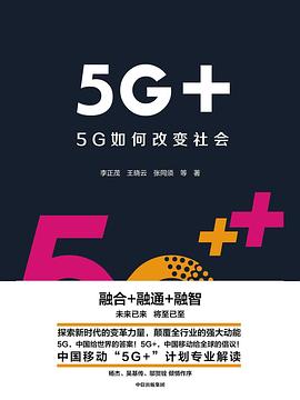 5G+5G如何改變社會 5G+5G如何改變社會