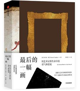 后的一幅畫貝爾納尚巴圖書
