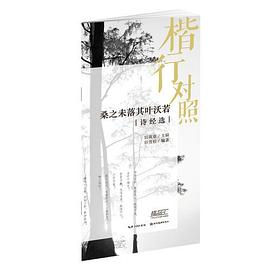 桑之未落其葉沃若詩經選