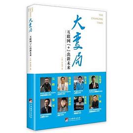 大變局互聯網+出新未來