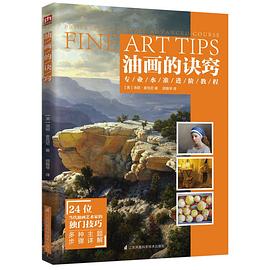 全新油畫的訣竅油畫的訣竅 全新油畫的訣竅油畫的訣竅
