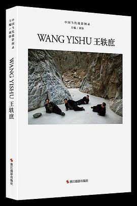 中國當代攝影圖錄-王軼庶 中國當代攝影圖錄-王軼庶