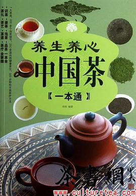 養(yǎng)生養(yǎng)心中國茶一本通張明 養(yǎng)生養(yǎng)心中國茶一本通張明
