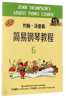 約翰湯普森簡易鋼琴教程 約翰湯普森簡易鋼琴教程