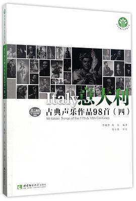 意大利古典聲樂作品98首 意大利古典聲樂作品98首