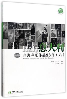 意大利古典聲樂作品98首 意大利古典聲樂作品98首