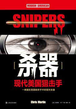 新書--殺器現代美擊手 新書--殺器現代美擊手