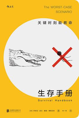 生存手冊關鍵時刻能救命 生存手冊關鍵時刻能救命