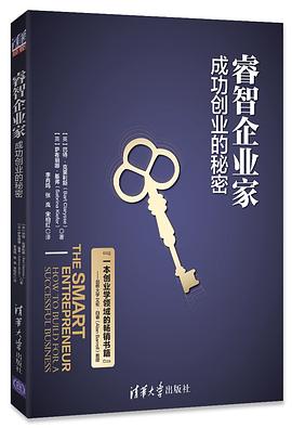 睿智企業家成功創業的秘密 睿智企業家成功創業的秘密