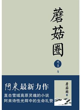 蘑菇圈2015年中國好書 蘑菇圈2015年中國好書
