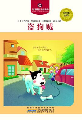 盜狗賊/美國最佳兒童讀物 盜狗賊/美國最佳兒童讀物