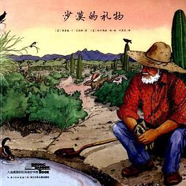 心喜閱繪本館沙漠的禮物 心喜閱繪本館沙漠的禮物