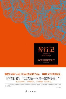 苦行記馬克吐溫劉 苦行記馬克吐溫劉