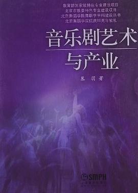 音樂劇藝術與產業慕羽 音樂劇藝術與產業慕羽