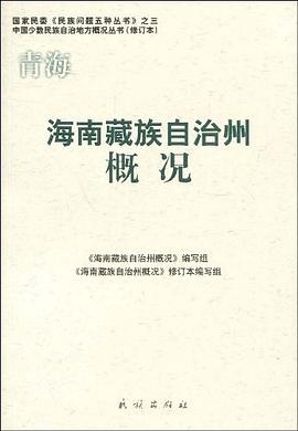 青海海南藏族自治州概況 青海海南藏族自治州概況
