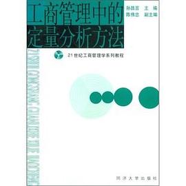 工商管理中的定量分析方法 工商管理中的定量分析方法
