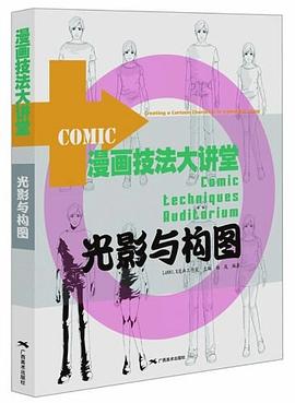 漫畫大講堂光影與構圖楊嵐 漫畫大講堂光影與構圖楊嵐