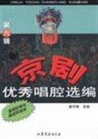京劇優(yōu)秀唱腔選編.第六輯 京劇優(yōu)秀唱腔選編.第六輯