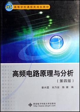 高頻電路原理與分析曾興雯 高頻電路原理與分析曾興雯