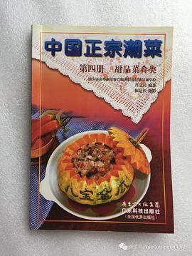 中國正宗潮菜甜品菜肴類 中國正宗潮菜甜品菜肴類