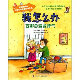 西娜總愛發脾氣/我怎么辦 西娜總愛發脾氣/我怎么辦