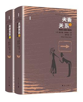 夫妻關系威爾基柯林斯著 夫妻關系威爾基柯林斯著