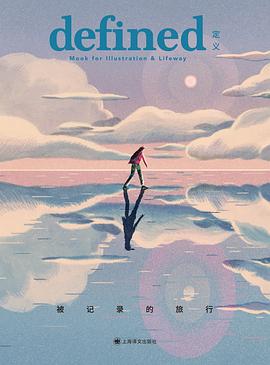 定義.02被記錄的旅行 定義.02被記錄的旅行