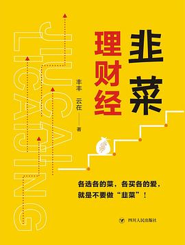 韭菜理財經/小富不安系列 韭菜理財經/小富不安系列