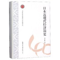 日現(xiàn)代經(jīng)濟(jì)簡(jiǎn)史周啟乾經(jīng)濟(jì) 日現(xiàn)代經(jīng)濟(jì)簡(jiǎn)史周啟乾經(jīng)濟(jì)