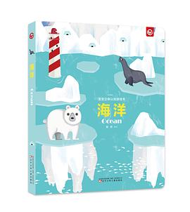 寶寶立體認知游戲書-海洋 寶寶立體認知游戲書-海洋