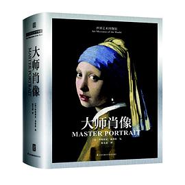 世界藝術博物館-大師肖像 世界藝術博物館-大師肖像