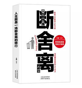 人生就是一場斷舍離的修行 人生就是一場斷舍離的修行