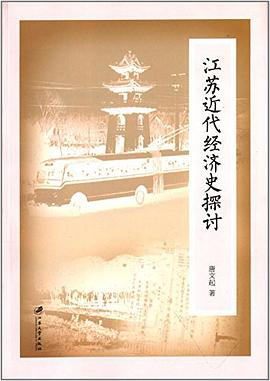 江代經濟史探討唐文起經濟 江代經濟史探討唐文起經濟