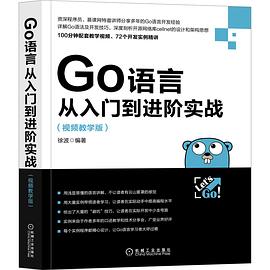 Go語(yǔ)言從入門到進(jìn)階實(shí)戰(zhàn) Go語(yǔ)言從入門到進(jìn)階實(shí)戰(zhàn)