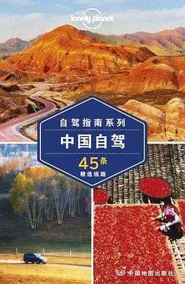 中國自駕45條精選線路 中國自駕45條精選線路