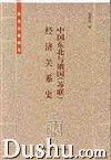 中國東北與俄國經濟關系史 中國東北與俄國經濟關系史