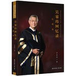 吳家瑋回憶錄-玻璃天花板 吳家瑋回憶錄-玻璃天花板